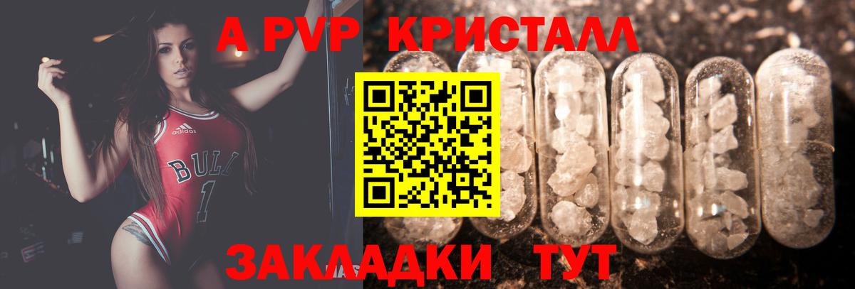 где можно купить   А ПВП Crystall  Саров  Вход с VPN  Alpha PVP СК 