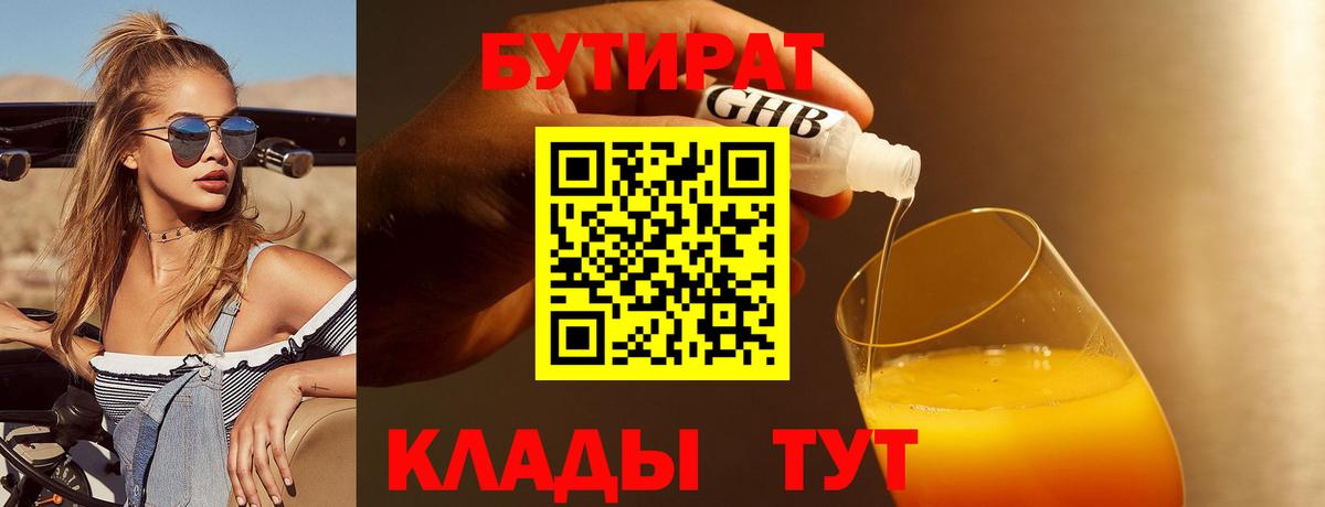 Саров  БУТИРАТ  Вход с VPN  БУТИРАТ 1.4BDO 