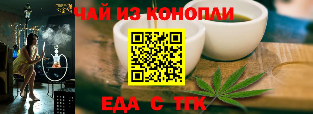 Еда ТГК конопля  Вход с VPN  Саров 