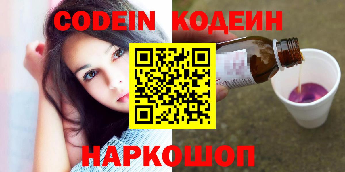 Саров  Codein Purple Drank  Вход с VPN  Кодеин Purple Drank 