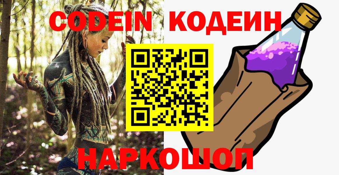 Codein напиток Lean (лин) Саров
