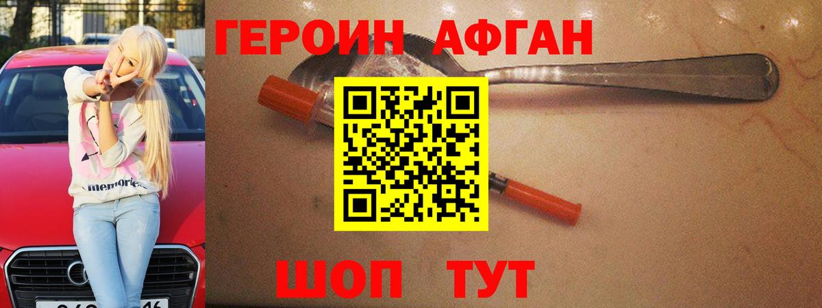 ГЕРОИН VHQ Саров