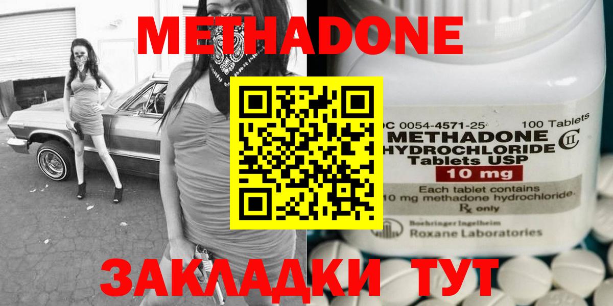 Метадон кристалл Саров